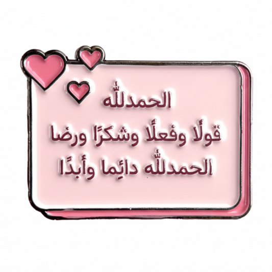 Alhamdulillah